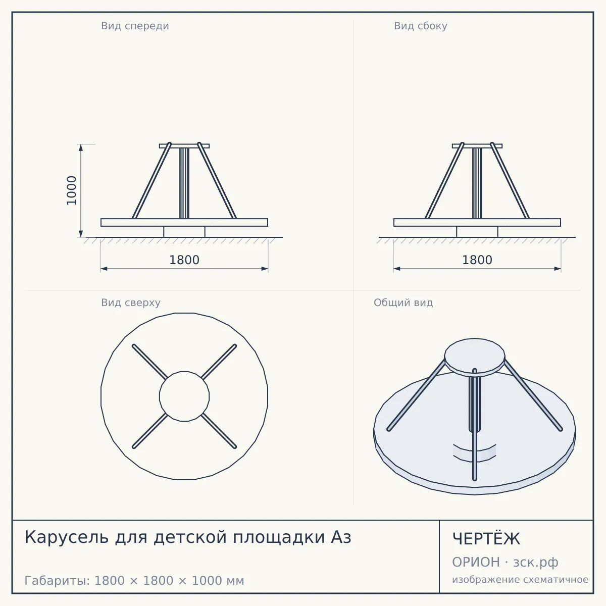 Карусель для детской площадки Аз — чертёж