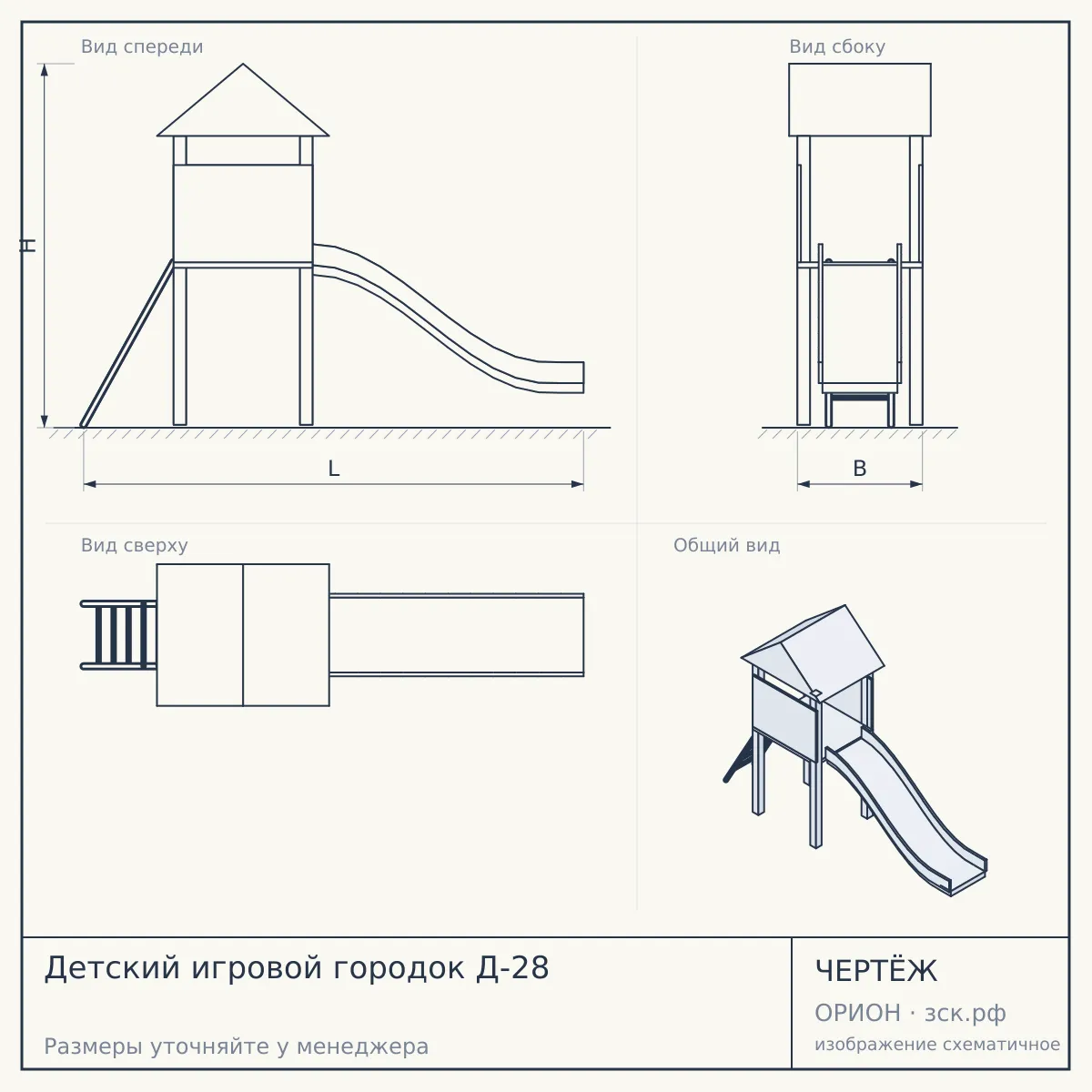 Детский игровой городок Д-28 — чертёж