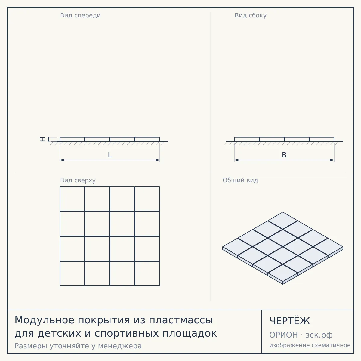 Модульное покрытия из пластмассы для детских и спортивных площадок — чертёж