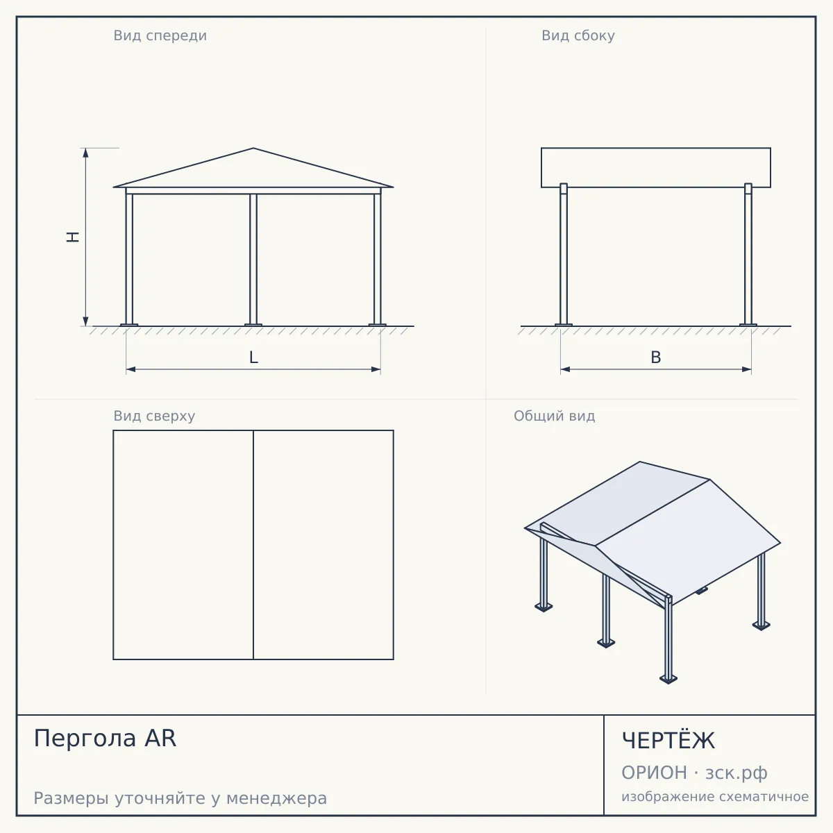 Пергола AR — чертёж