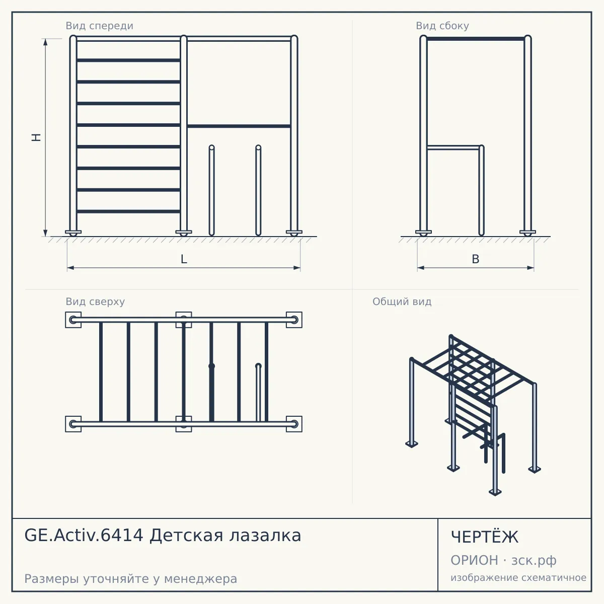 GE.Activ.6414 Детская лазалка — чертёж