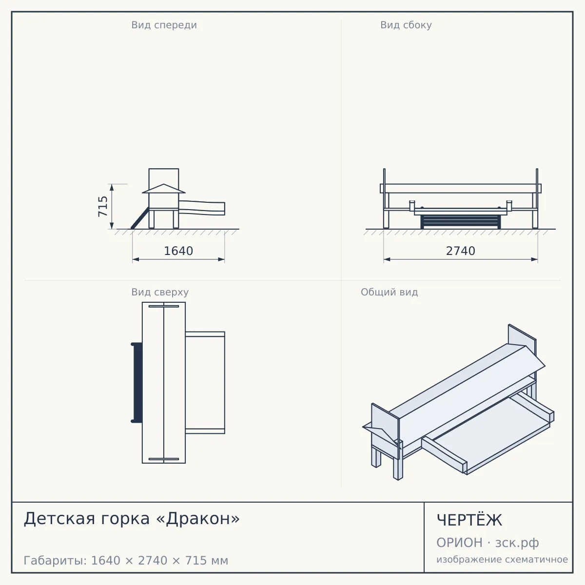 Детская горка «Дракон» — чертёж
