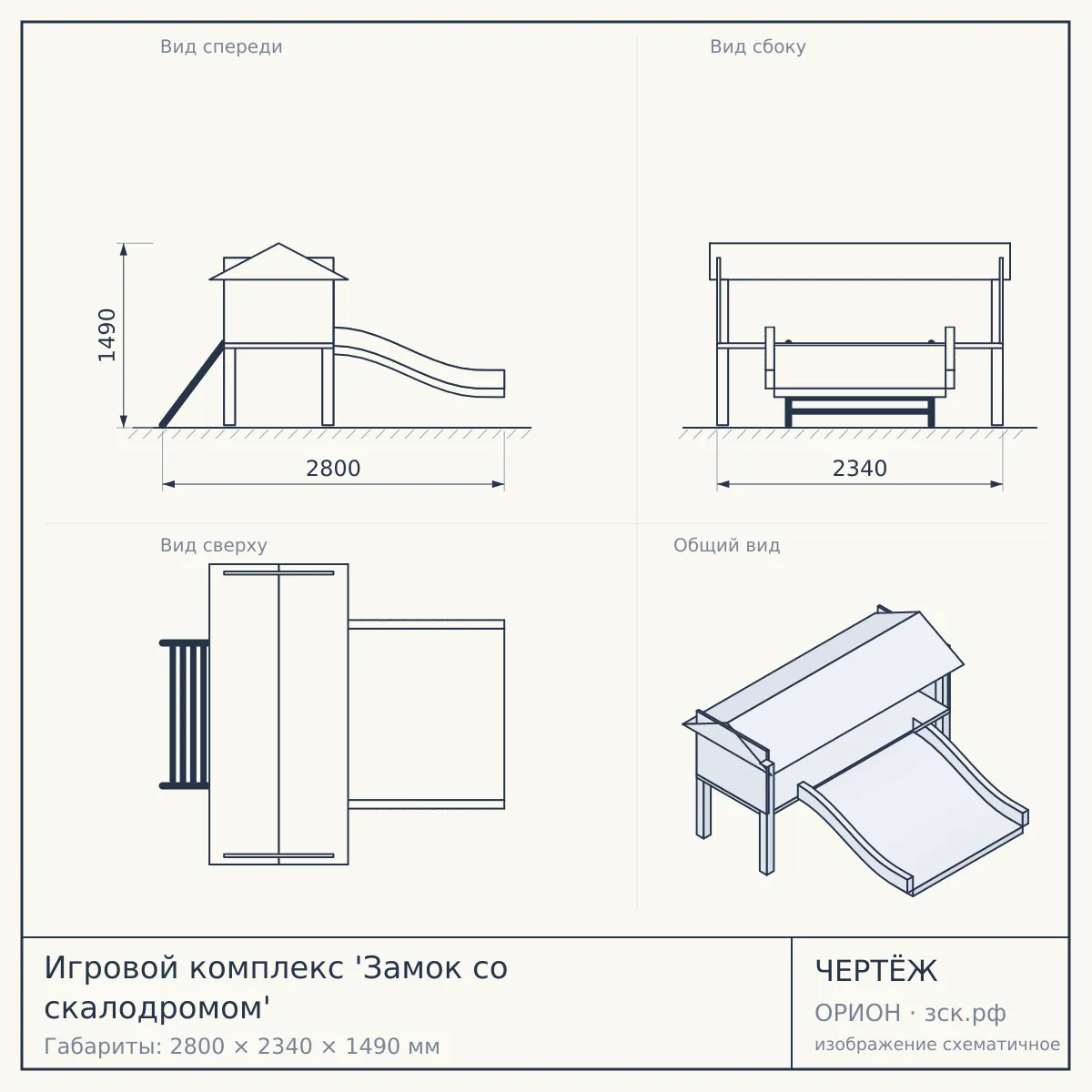 Игровой комплекс 'Замок со скалодромом' — чертёж