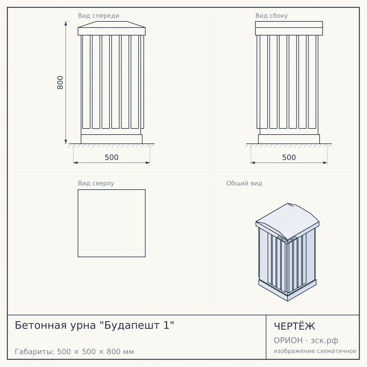 Бетонная урна "Будапешт 1" — чертёж