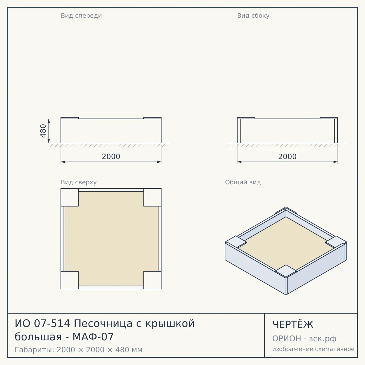 ИО 07-514 Песочница с крышкой большая - МАФ-07 — чертёж