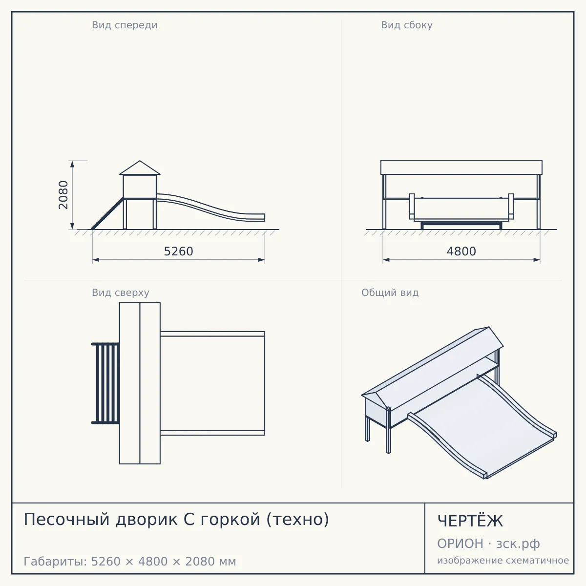 Песочный дворик С горкой (техно) — чертёж