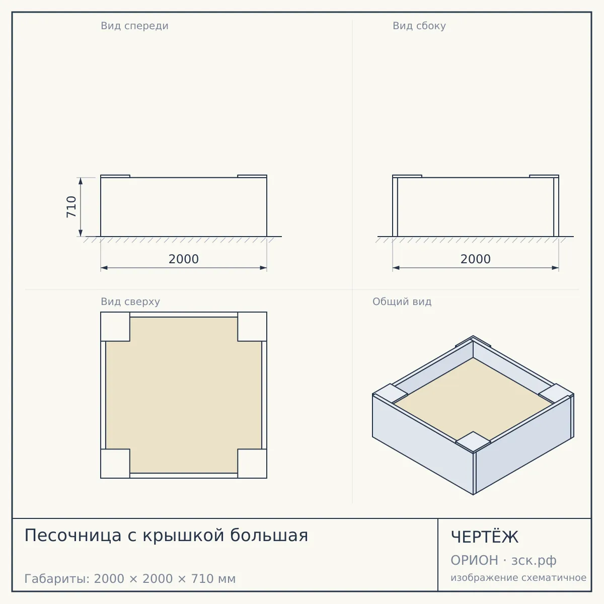 Песочница с крышкой большая — чертёж