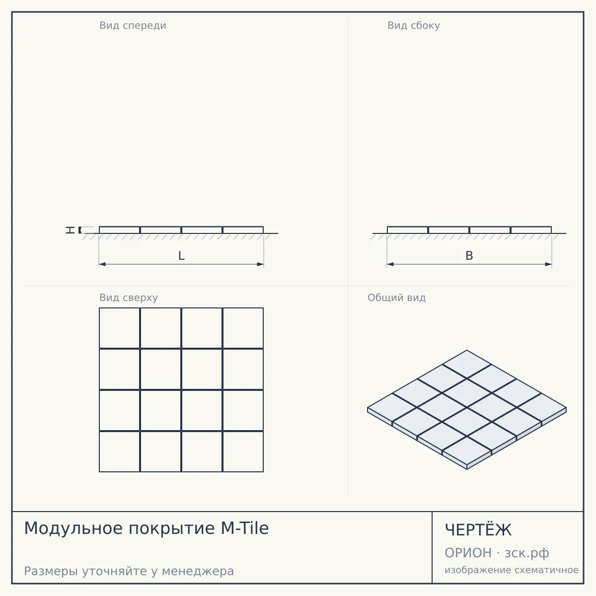 Модульное покрытие M-Tile — чертёж