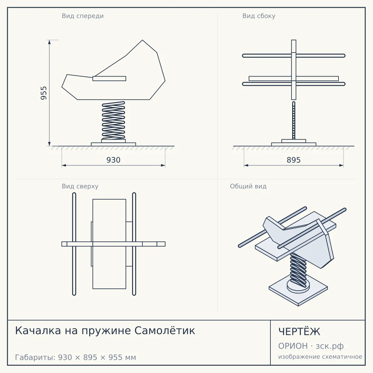Качалка на пружине Самолётик — чертёж
