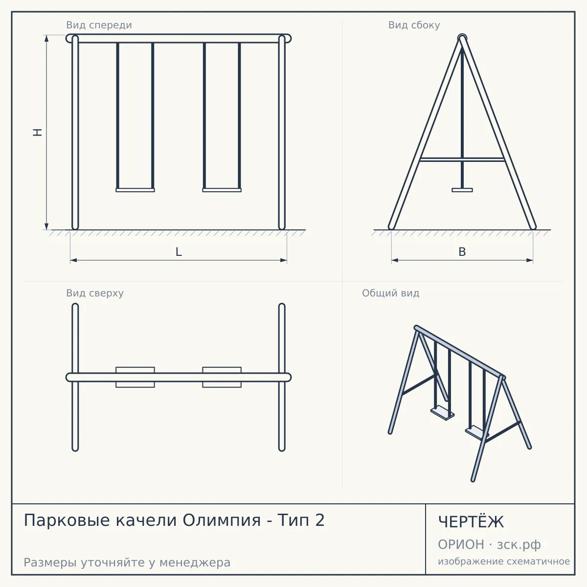 Парковые качели Олимпия - Тип 2 — чертёж
