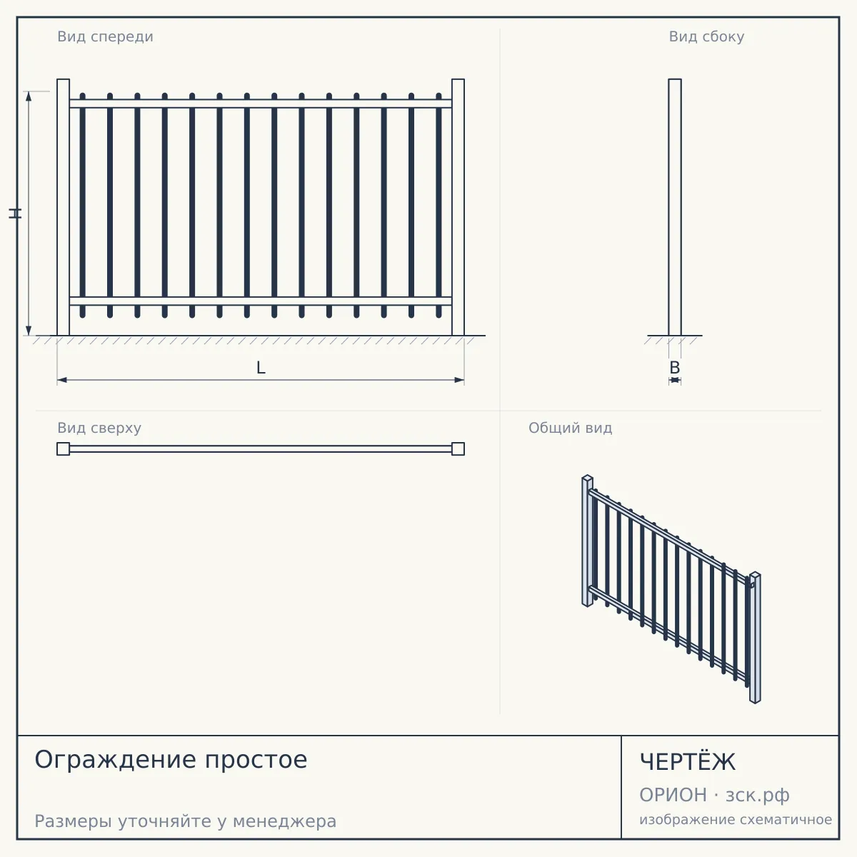 Ограждение простое — чертёж