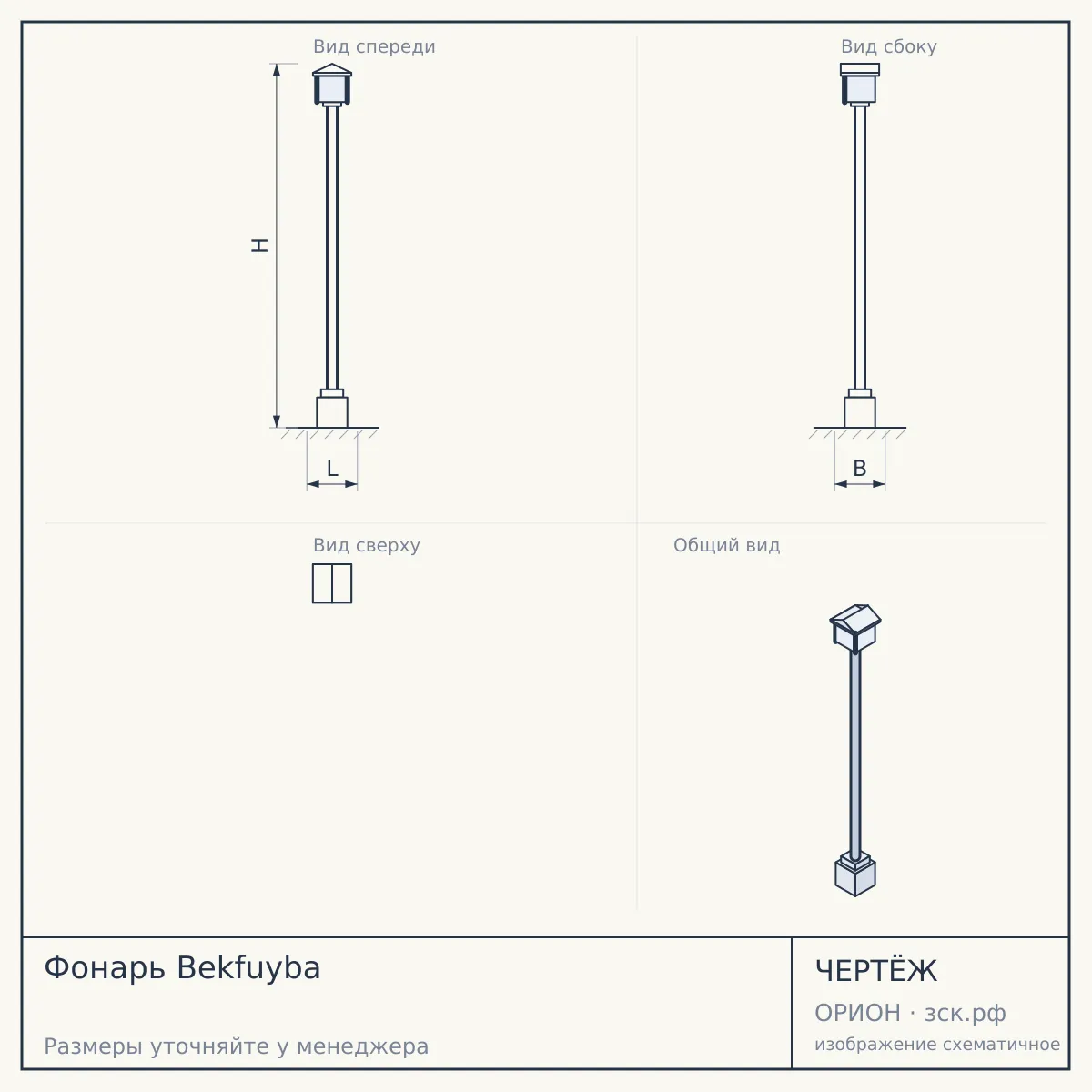 Фонарь Bekfuyba — чертёж