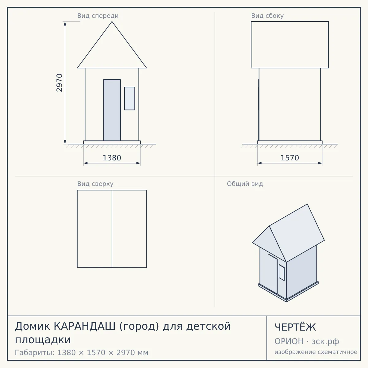 Домик КАРАНДАШ (город) для детской площадки — чертёж