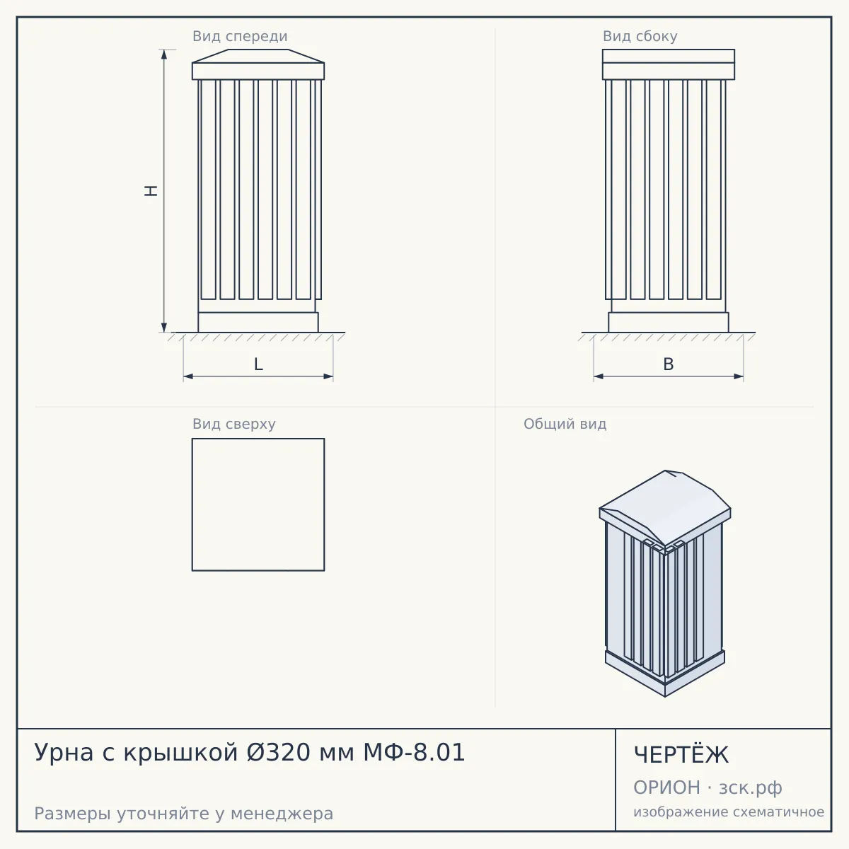 Урна с крышкой Ø320 мм МФ-8.01 — чертёж