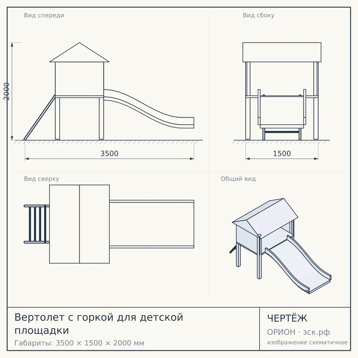 Вертолет с горкой для детской площадки — чертёж