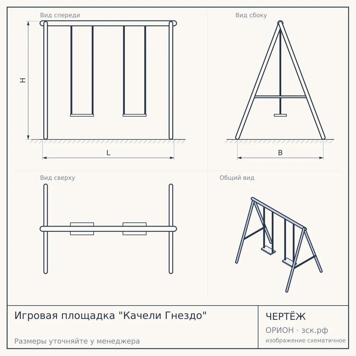 Игровая площадка "Качели Гнездо" — чертёж