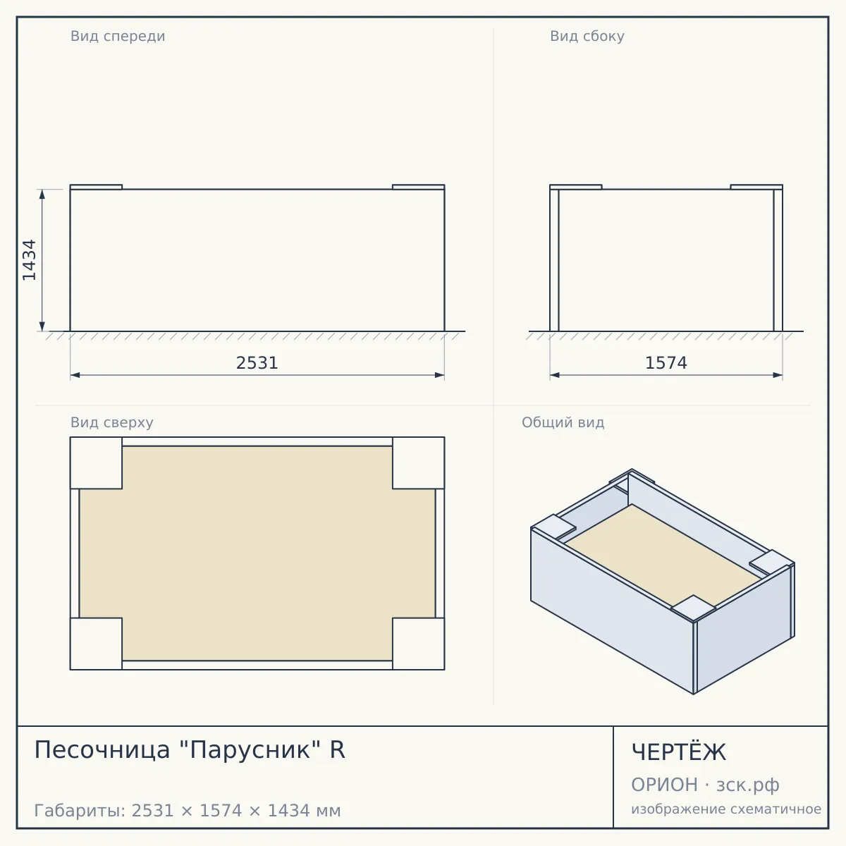 Песочница "Парусник" R — чертёж