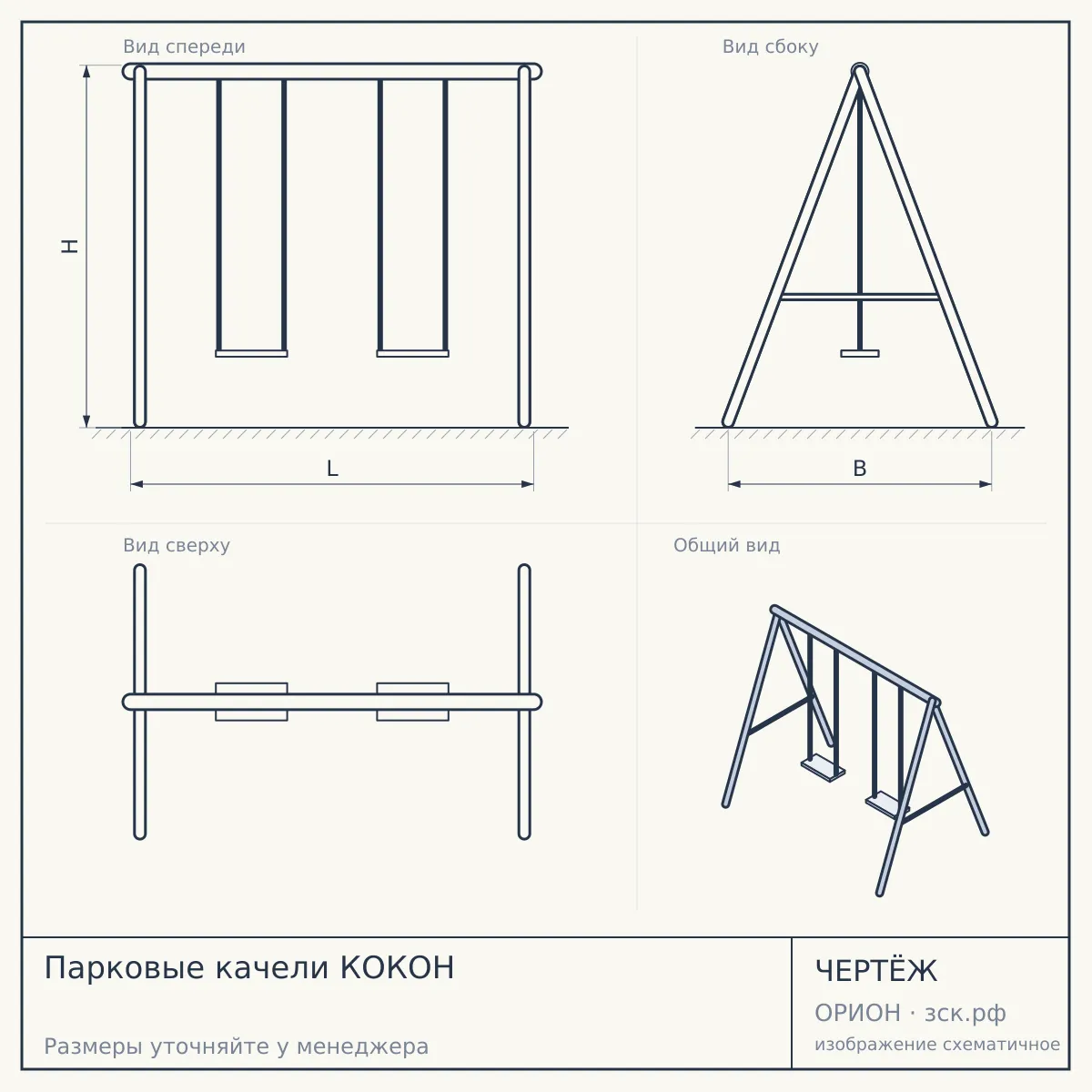 Парковые качели КОКОН — чертёж