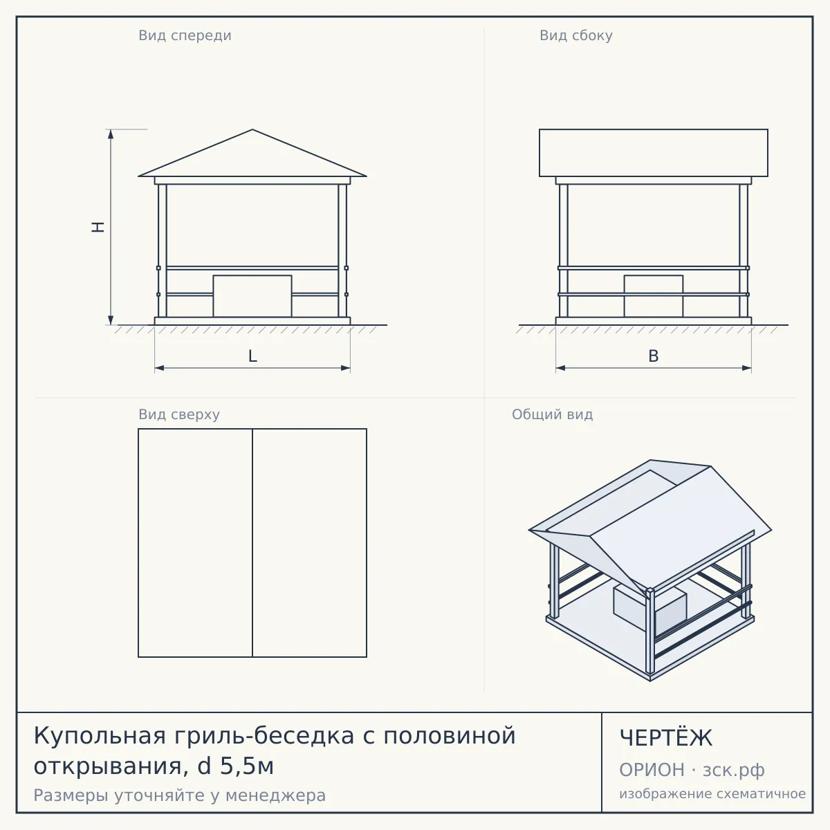 Купольная гриль-беседка с половиной открывания, d 5,5м — чертёж