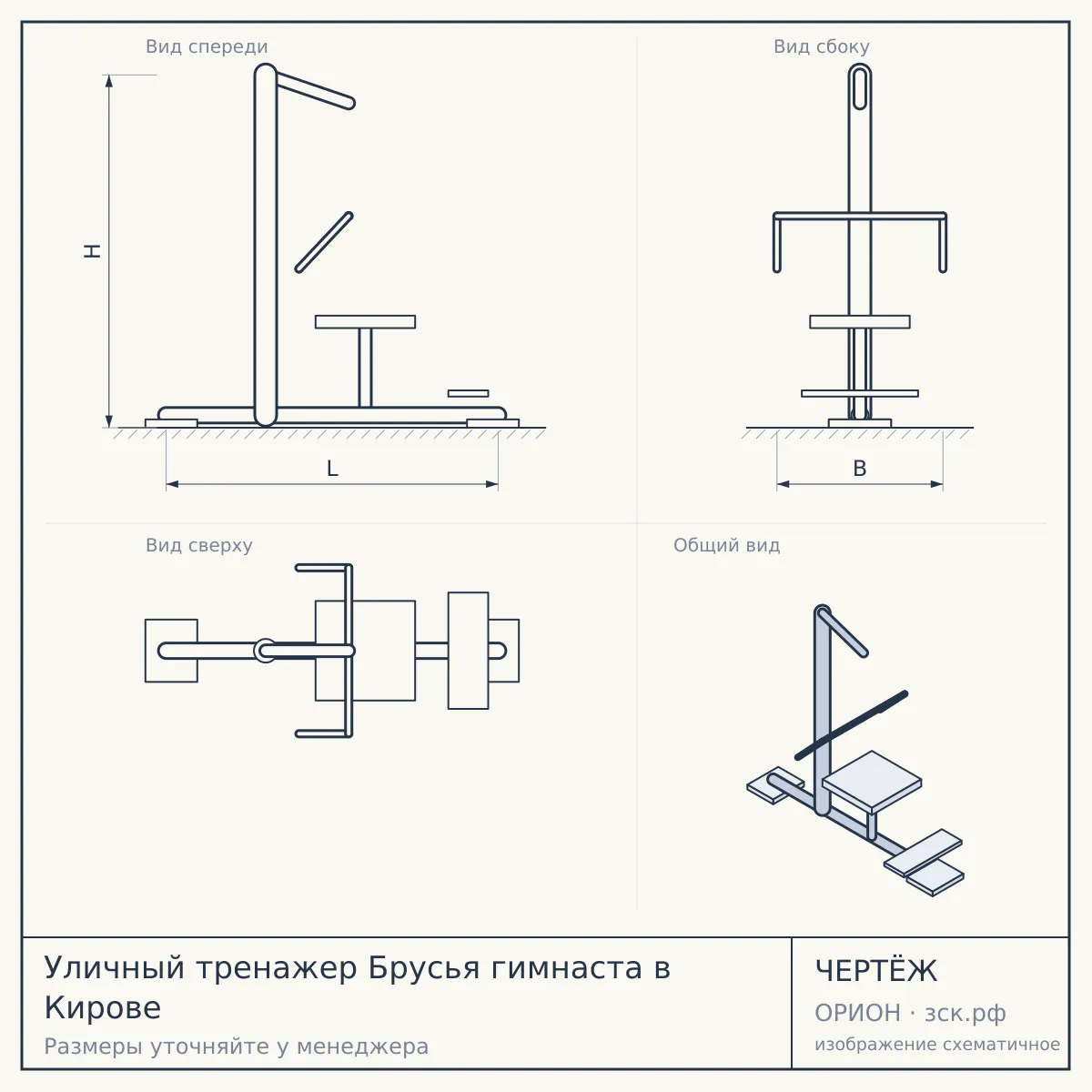 Уличный тренажер Брусья гимнаста в Кирове — чертёж