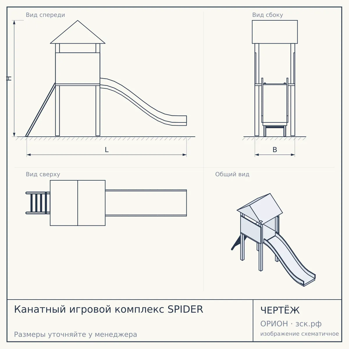 Канатный игровой комплекс SPIDER — чертёж