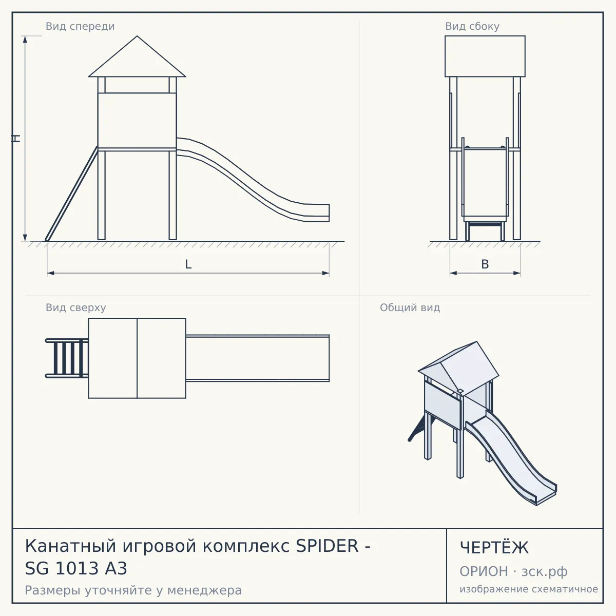 Канатный игровой комплекс SPIDER - SG 1013 A3 — чертёж