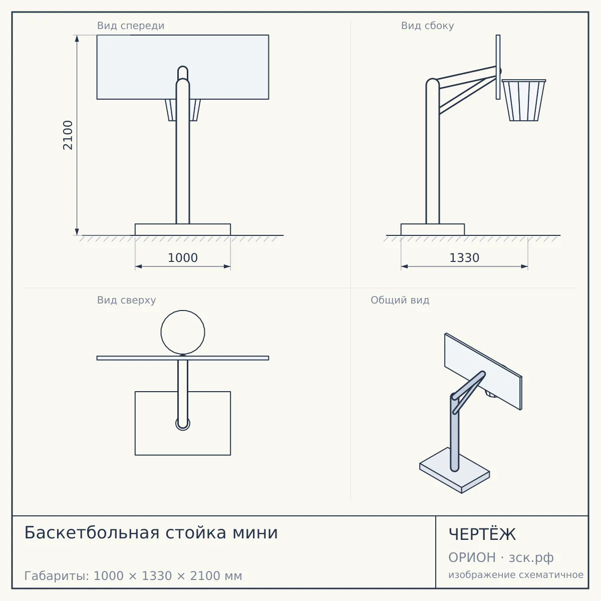 Баскетбольная стойка мини — чертёж