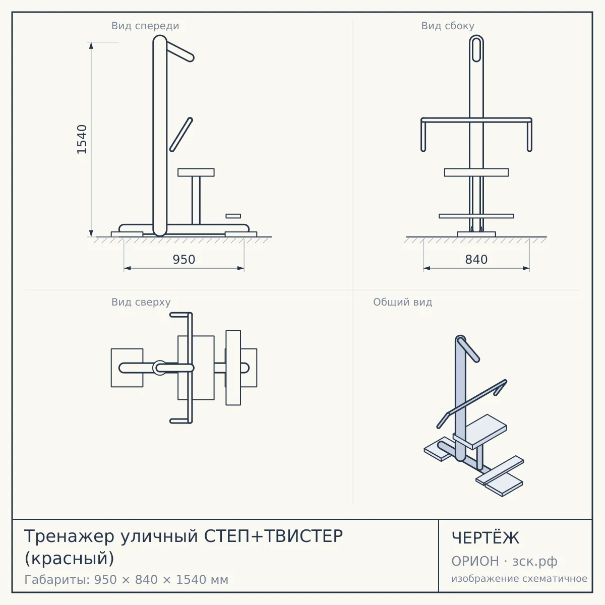 Тренажер уличный СТЕП+ТВИСТЕР (красный) — чертёж