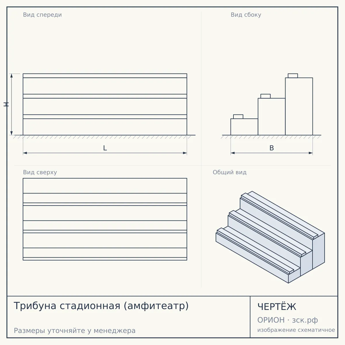 Трибуна стадионная (амфитеатр) — чертёж