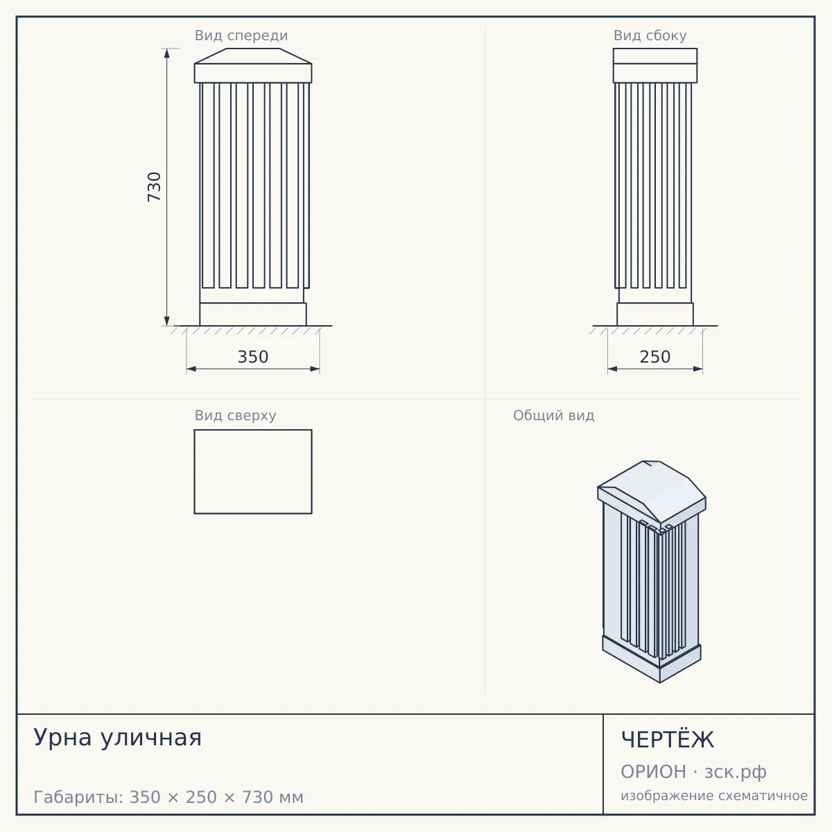 Урна уличная — чертёж