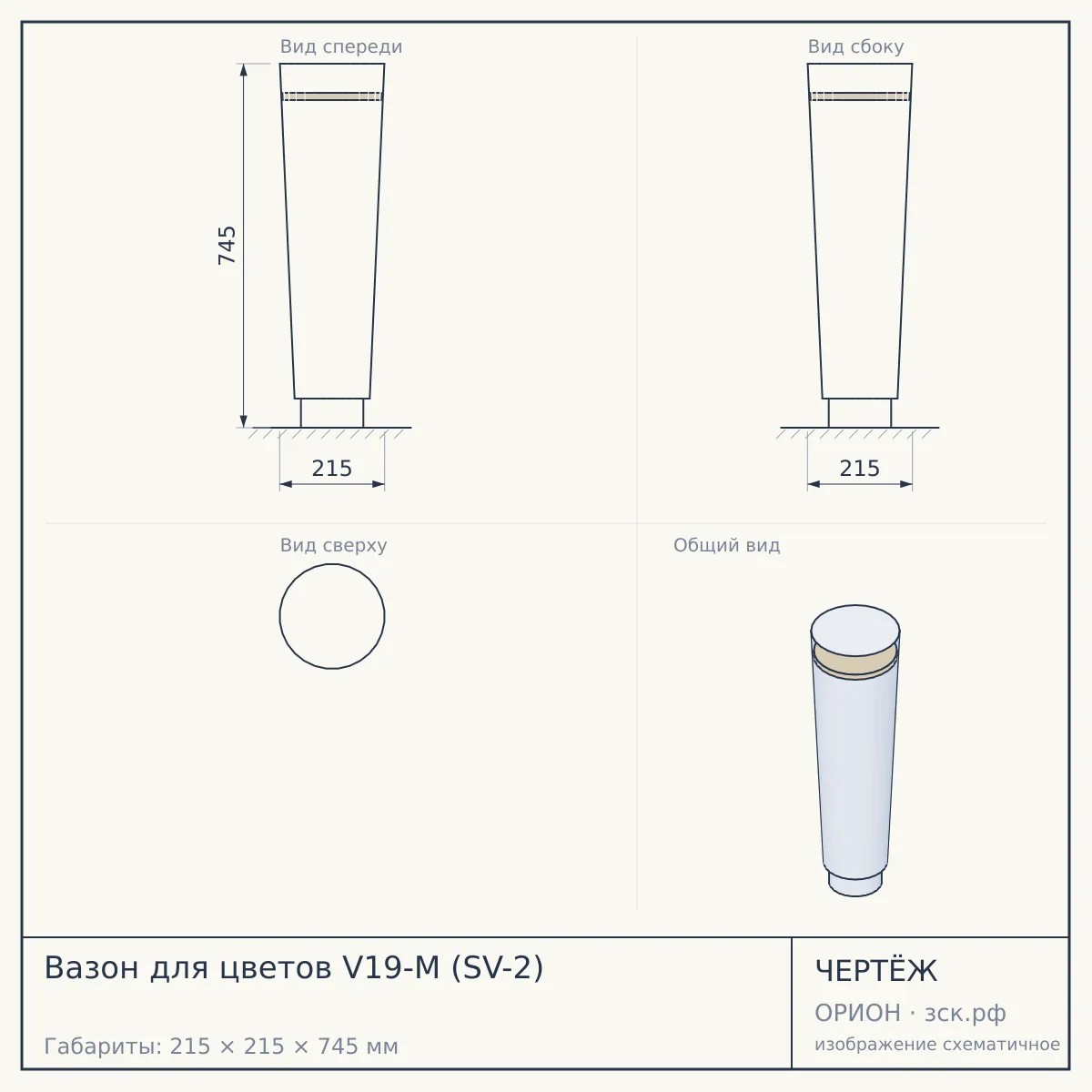 Вазон для цветов V19-M (SV-2) — чертёж