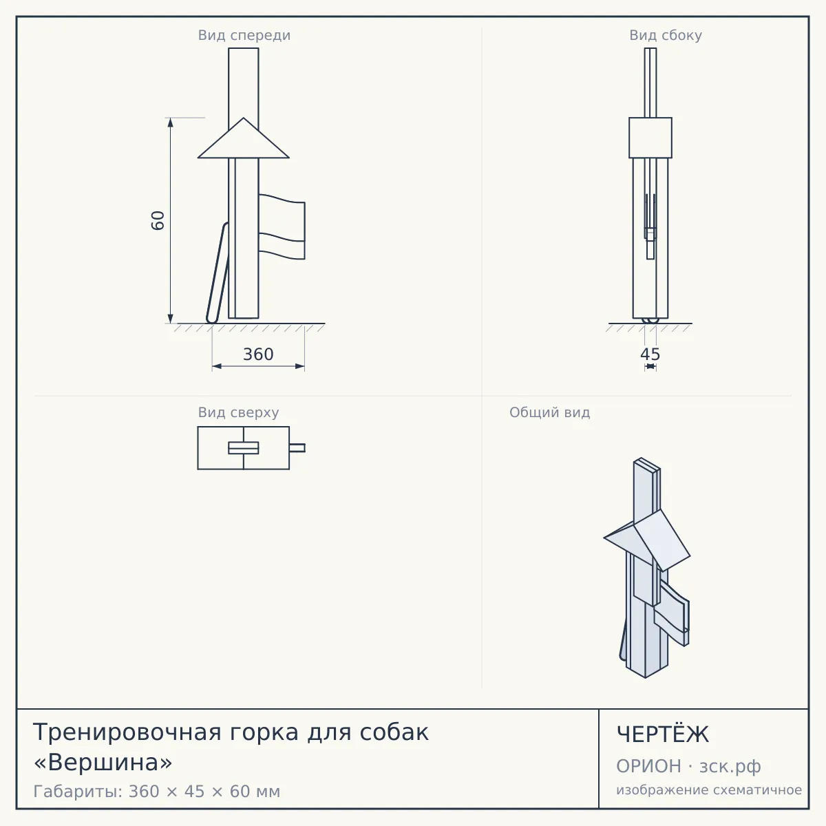 Тренировочная горка для собак «Вершина» — чертёж