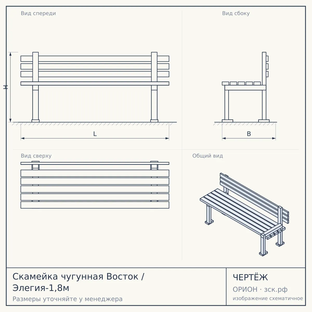 Скамейка чугунная Восток / Элегия-1,8м — чертёж