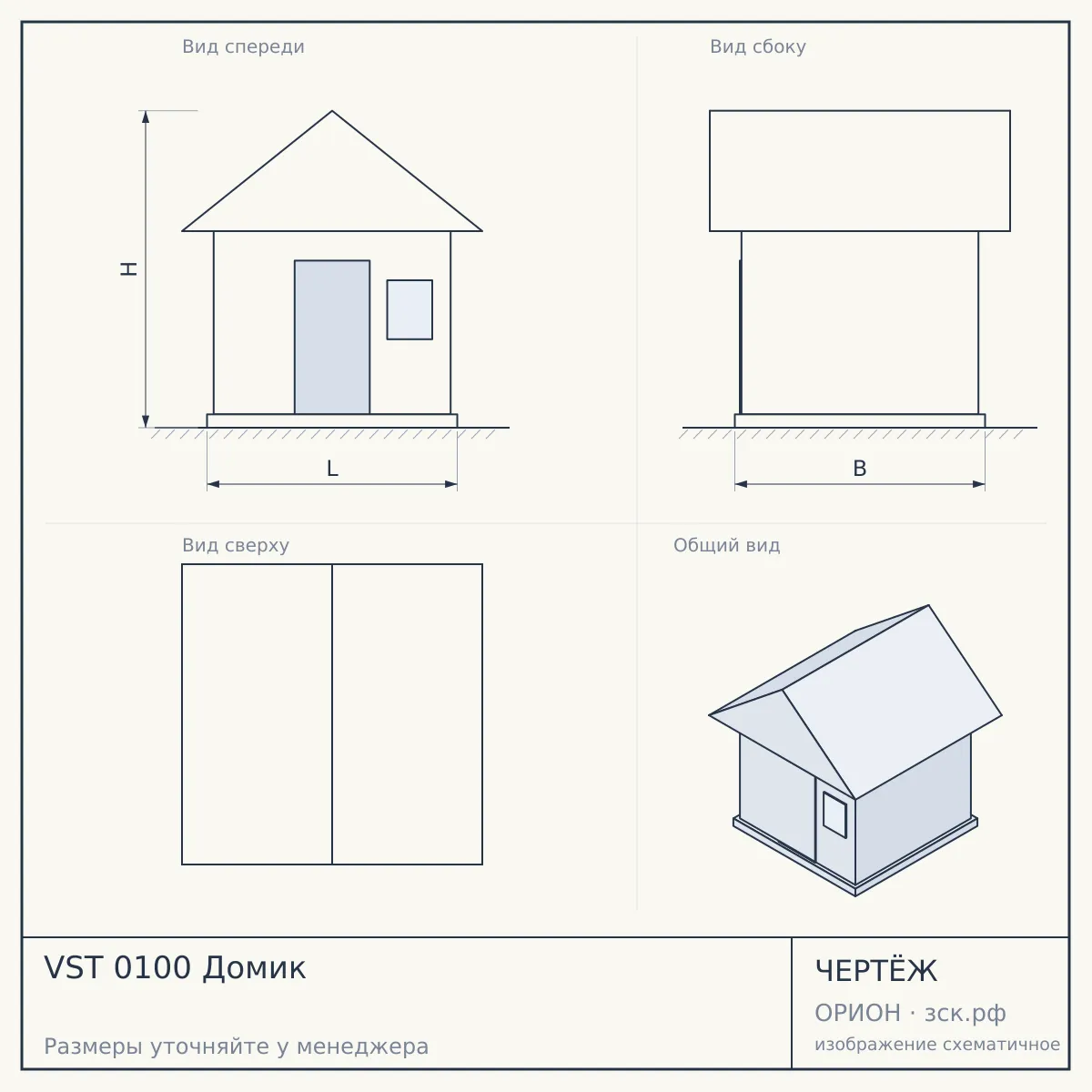 VST 0100 Домик — чертёж