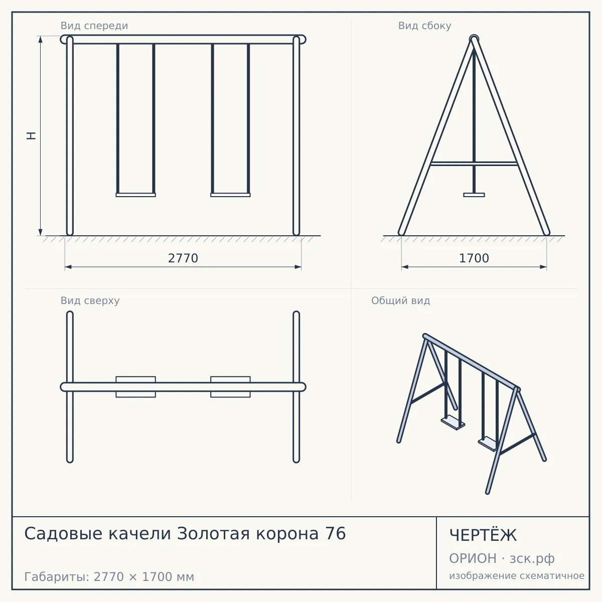 Садовые качели Золотая корона 76 — чертёж